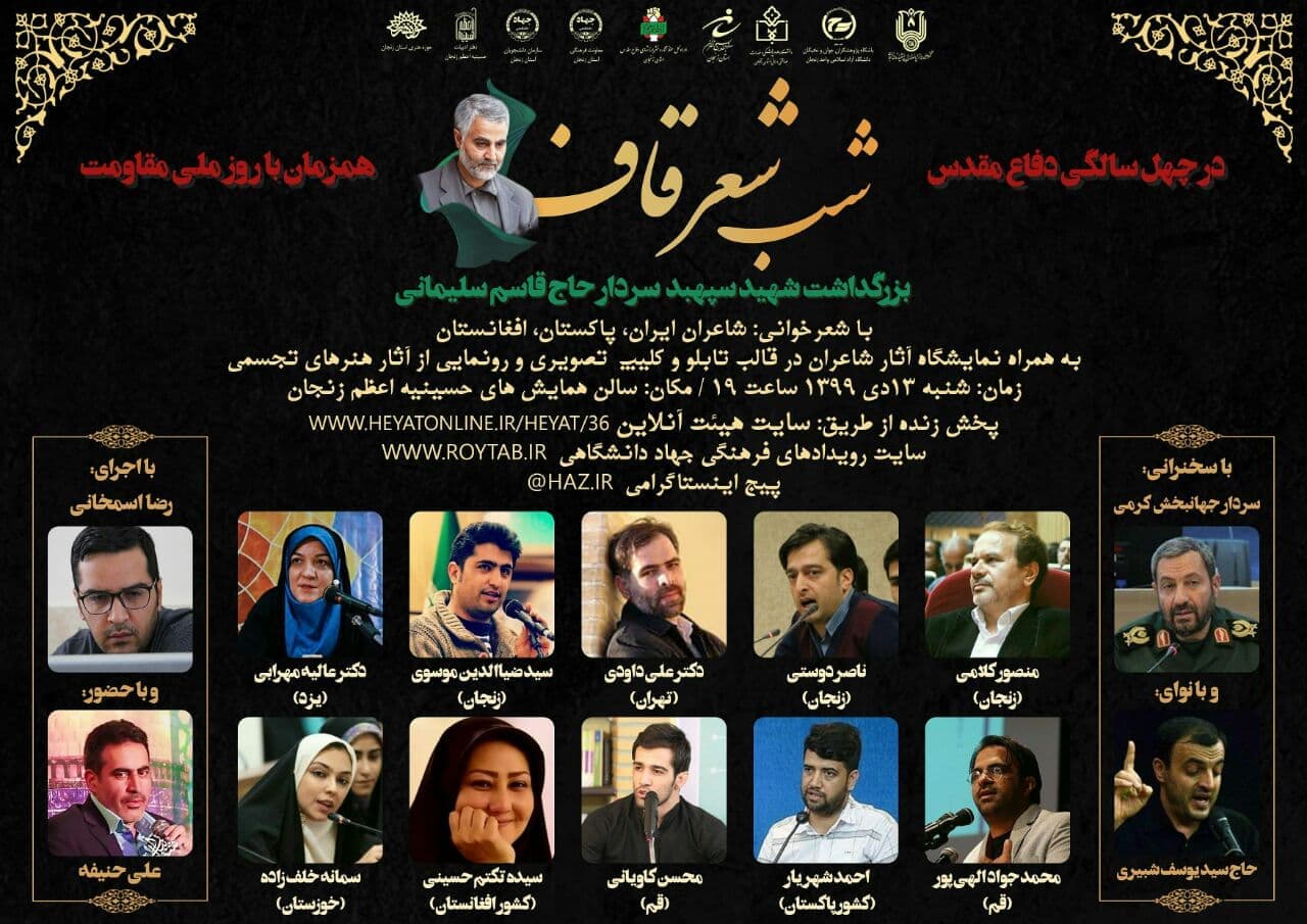 «شب شعر قاف»