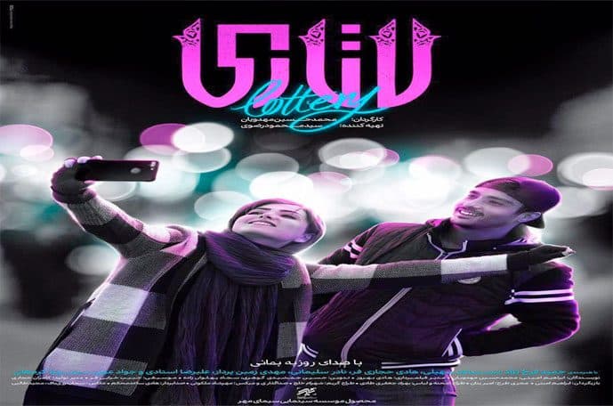 نقد و بررسی فیلم لاتاری