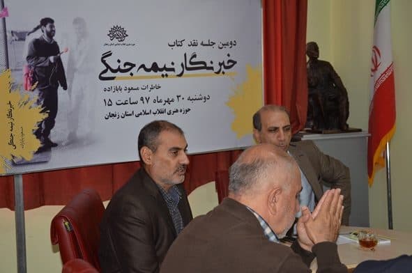نقد و بررسی کتاب «خبرنگار نیمه جنگی» برگزار شد