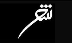 مثنوی عشق