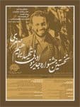 داستان کوتاه/ سنگِ یحیا