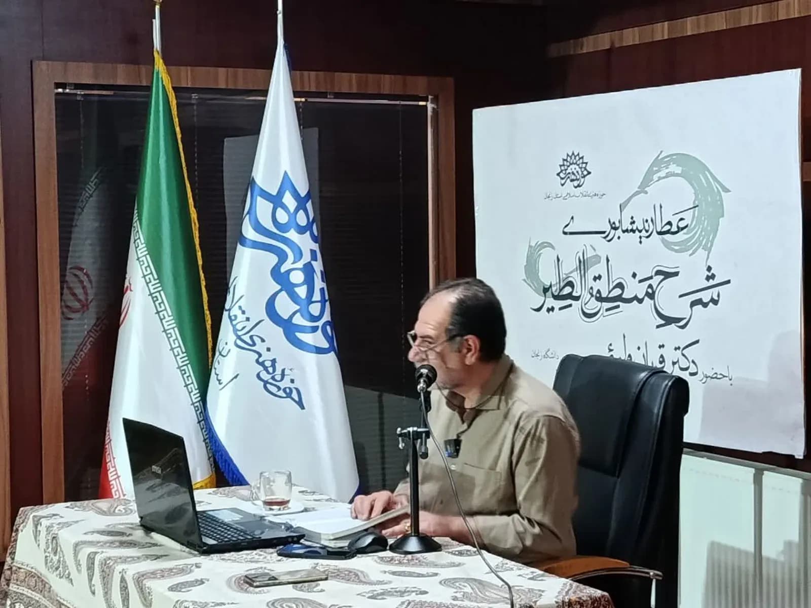 دکتر قربان ولیئی معیارهای عاشقی راستین را در شرح منطقالطیر تبیین کرد