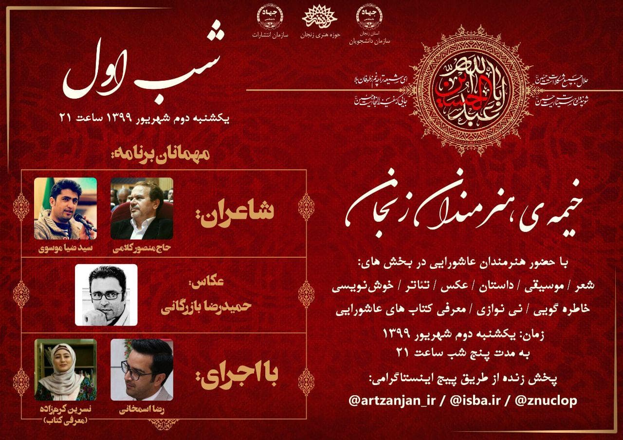 برپایی «خیمهی هنرمندان» در حوزه هنری زنجان