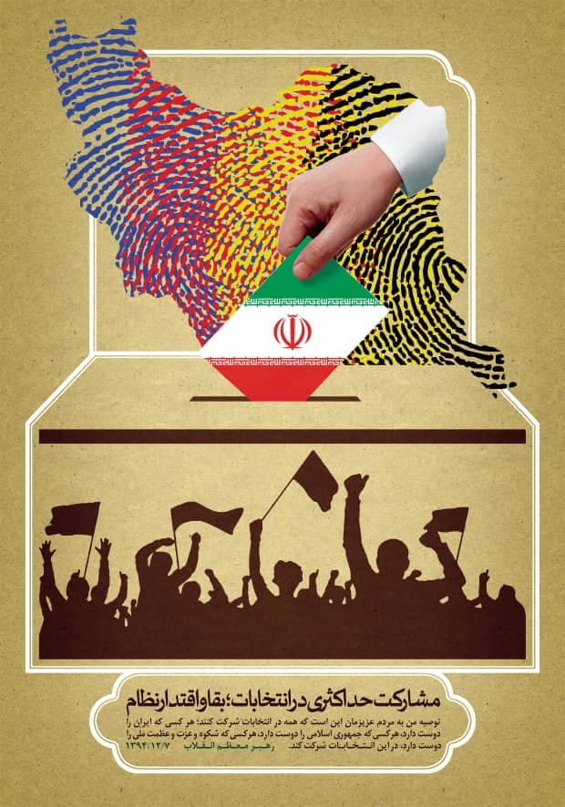 دعوت حوزه هنری انقلاب اسلامی استان زنجان از مردم و هنرمندان برای حضور در انتخاباتی پرشور