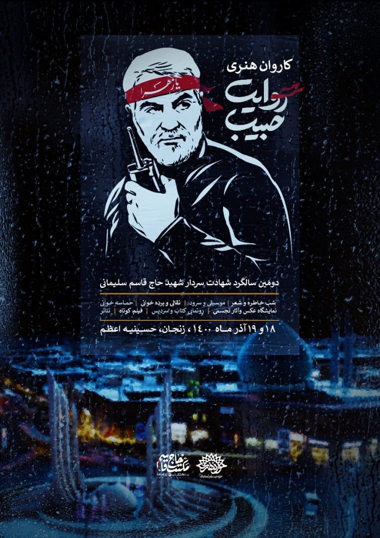 دیار غواصان دریادل؛ میزبان کاروان هنری «روایت حبیب»
