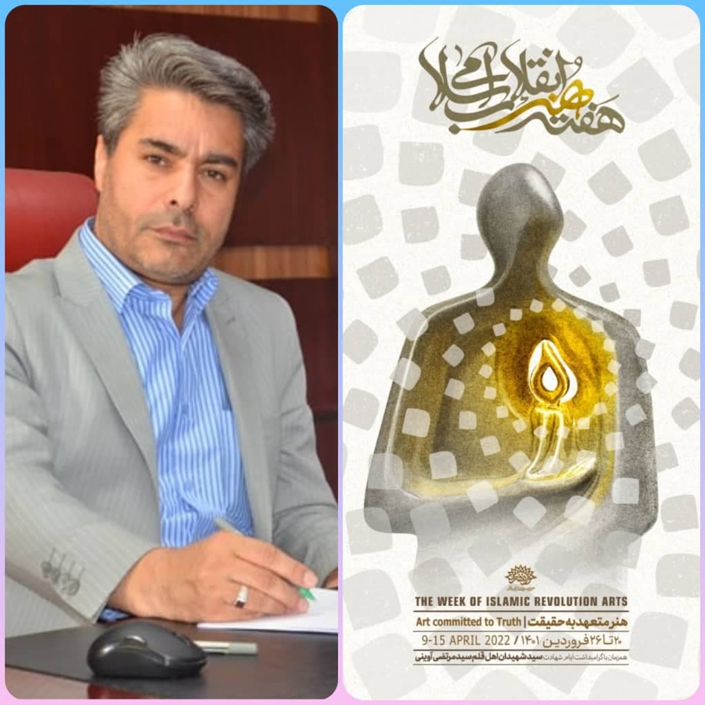آغاز برنامههای گرامیداشت هفته هنر انقلاب اسلامی از شنبه در زنجان