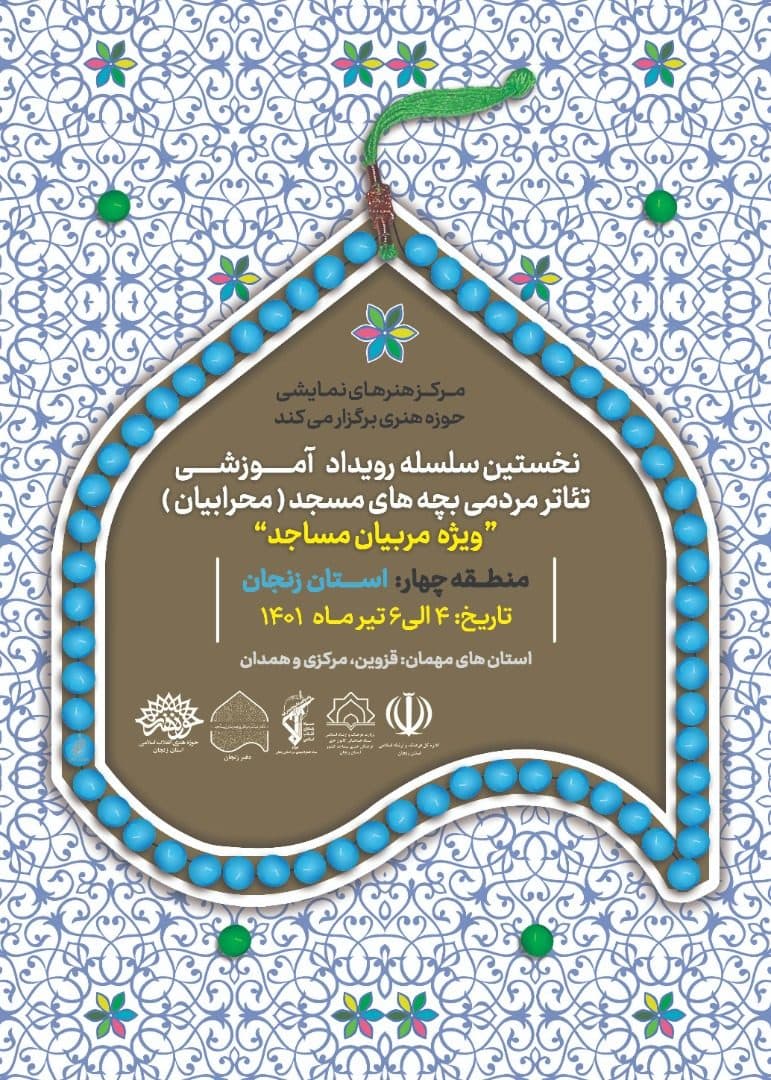 زنجان میزبان نخستین سلسله رویداد آموزشی تئاتر مردمی بچههای مسجد