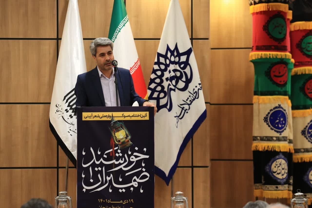 نخستین سوگواره ملی شعر آئینی «خورشید ضمیران» در ایستگاه پایانی