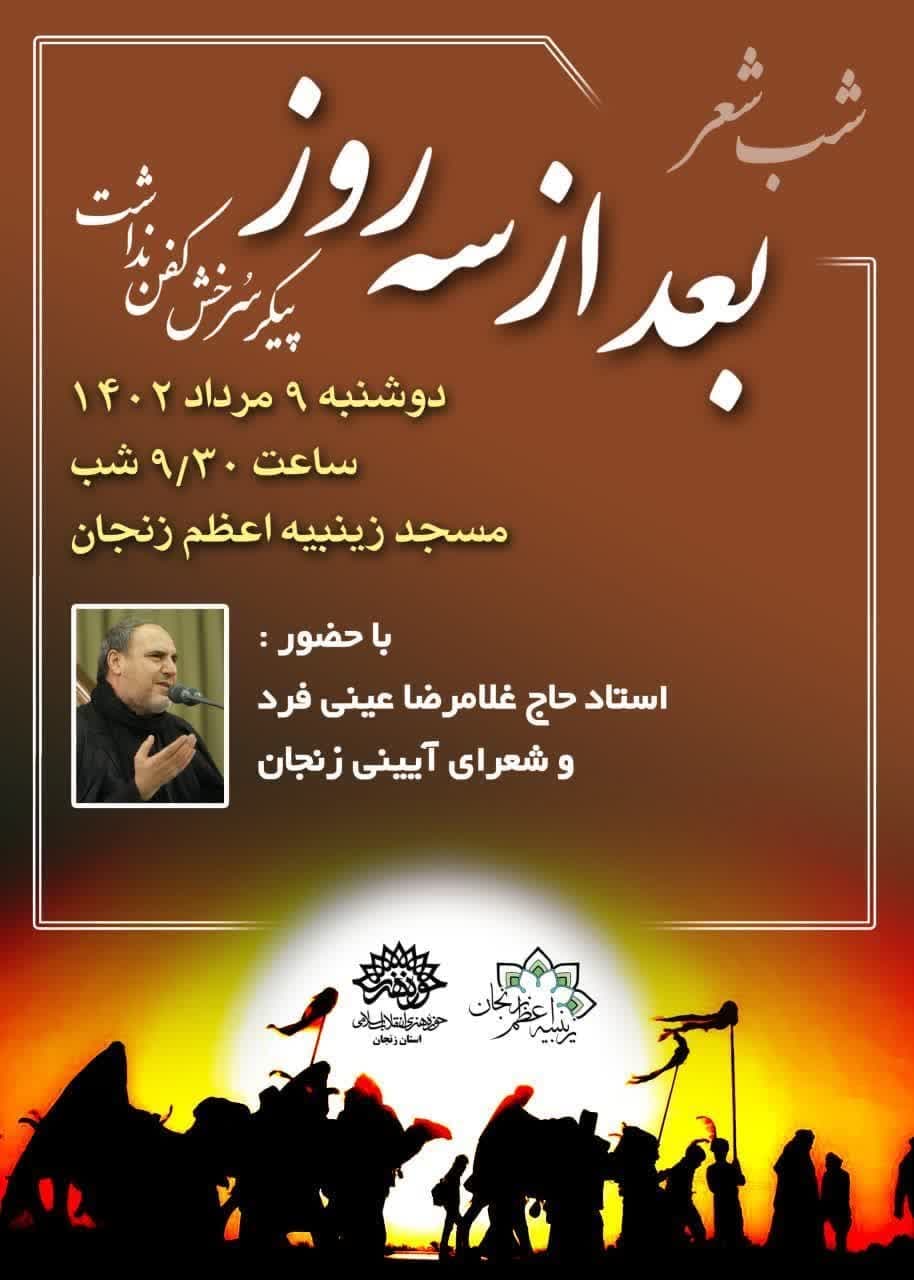 شب شعر عاشورایی «بعد از سه روز...» برگزار میشود
