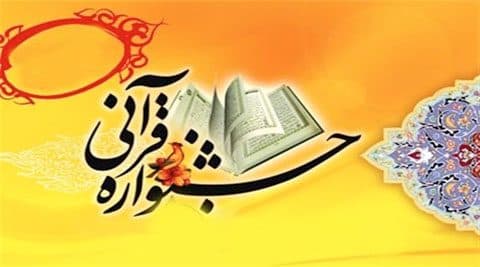 برگزیدگان نهایی دومین جشنواره، قرآنی تقبیح گناهان زبانی معرفی شدند
