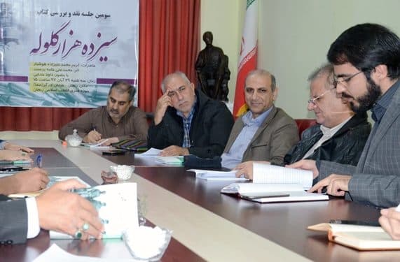 کتاب «سیزده هزار گلوله» اثر محمدعلی خامهپرست نقد و بررسی شد