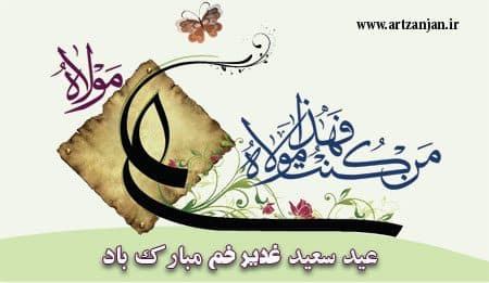 عصر شعر «غدیرانه» در حوزه هنری زنجان برگزار می شود