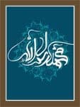رابطه ولادت پیامبر اسلام(ص)و هلاکت لشکر ابرهه/ چرا حضرت محمد(ص)را ابن الذبیحین خوانند