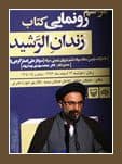 انقلاب و جنگ تحمیلی باعث شد خودمان را پیدا کنیم