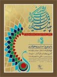 اکران فیلم های جشنواره 100 و حسنات به مناسبت روز هنر انقلاب اسلامی در زنجان