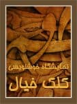برپایی نمایشگاه خوشنویسی "کلک خیال