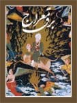 قطعه موسیقی «برق معراج» به همت گروه موسیقی هونواک حوزه هنری استان زنجان تولید شد