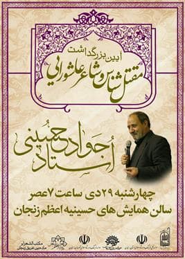 با مشارکت حوزه هنری استان زنجان؛
