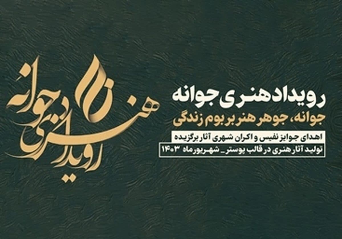 «جوانه» در پی تأثیرگذاری اجتماعیفرهنگی