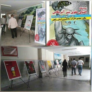 دادگستری زنجان میزبان نمایشگاه مصور افشای حقوق بشر آمریکایی شد