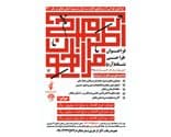 انتشار فراخوان طراحی لوگوی کنگره سه هزار شهید استان زنجان