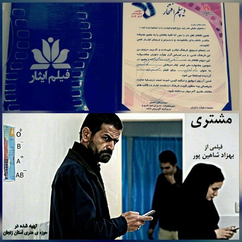 جایزه بهترین کارگردانی جشنواره فیلم ایثار به اثری از حوزه هنری زنجان تعلق گرفت