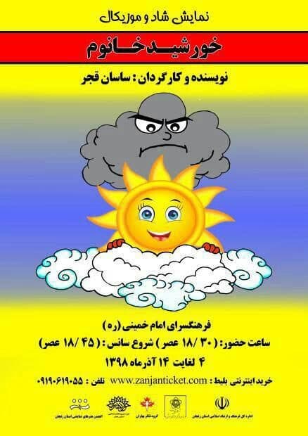 کودکان و نوجوانان زنجانی در پی تلاش برای نجات «خورشید خانم»