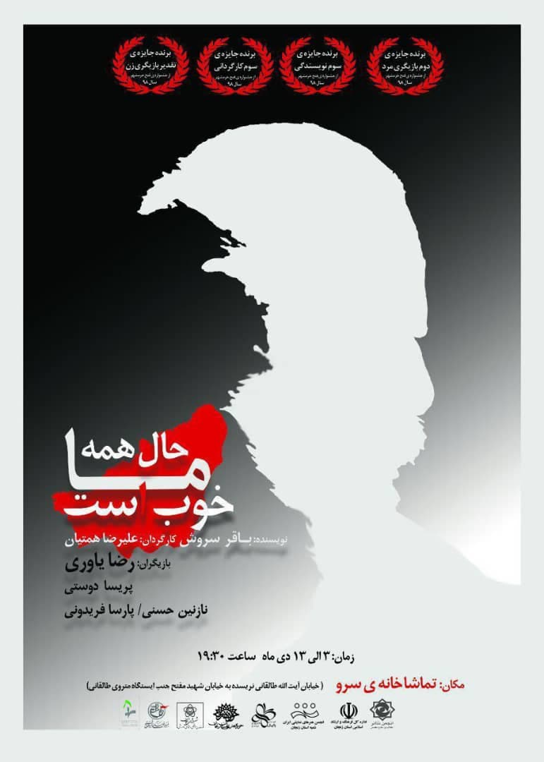 تماشاخانه سرو میزبان نمایش «حال همه ما خوب است» از زنجان