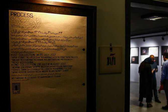 نمایشگاه پروسه در گالری آ