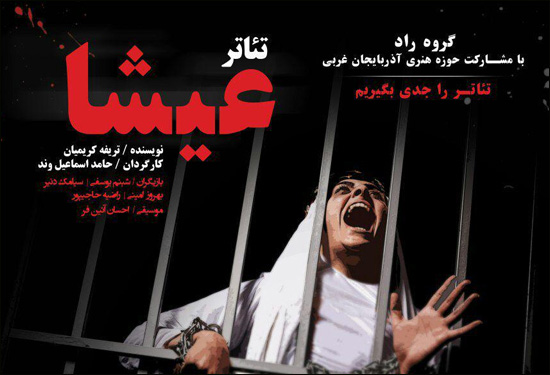 کسب یک جایزه برای نمایش «عیشا» از چهاردهمین جشنواره تئاتر کردی سقز