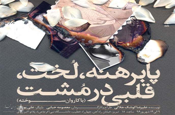 نمایش «پابرهنه، لخت، قلبی در مشت» در تبریز به روی صحنه می رود