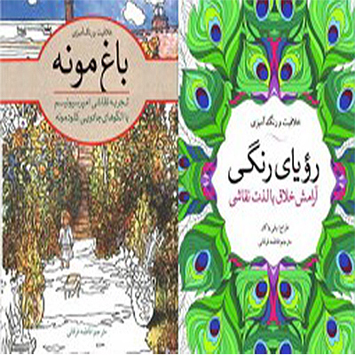 الگوهای جادویی «کلود مونه» و «بیلی واکار» تجدید چاپ شدند.