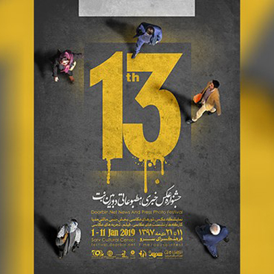 جزئیات برگزاری سیزدهمین جشنواره عکس «دوربین.نت»