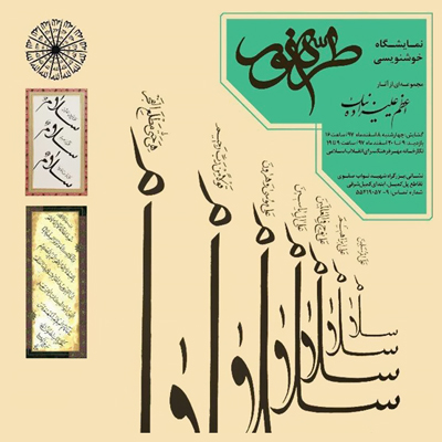 «طره نور» در فرهنگ‌سرای انقلاب برپا شد