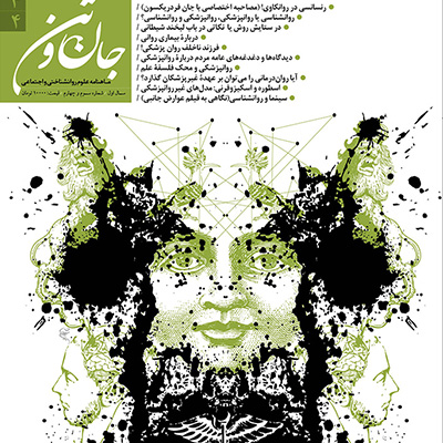 مفهوم کلمات در طراحى جلد نشریه