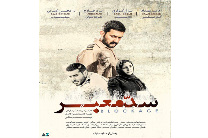 نقد و بررسی فیلم سد معبر