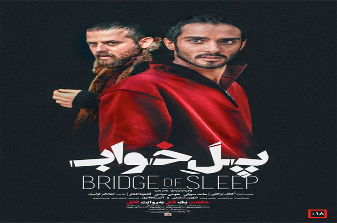 نقد و بررسی فیلم پل خواب