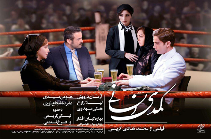 نقد و بررسی فیلم کمدی انسانی