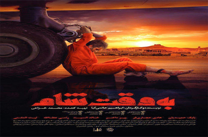 نقد و بررسی فیلم به وقت شام