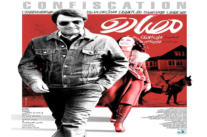 نقد و بررسی فیلم مصادره