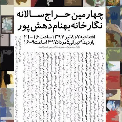 حراج آثار نگارخانه بهنام ‌دهش‌پور با هدف کمک به بیماران سرطانی برپا می شود