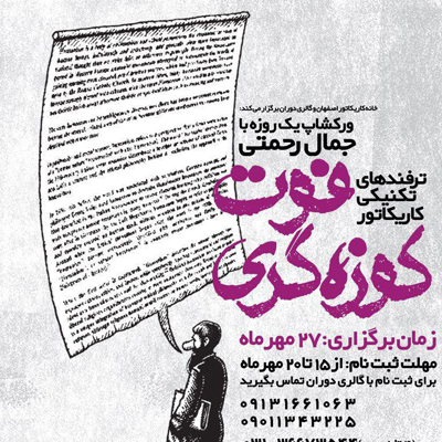 «فوت کوزه گری» را بیاموزید