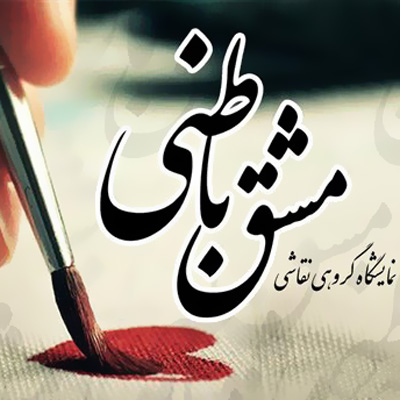 باطنی: کپی برداری برای هنرجو آموزنده است / سیر نقاشی جهان به سمت رئال است