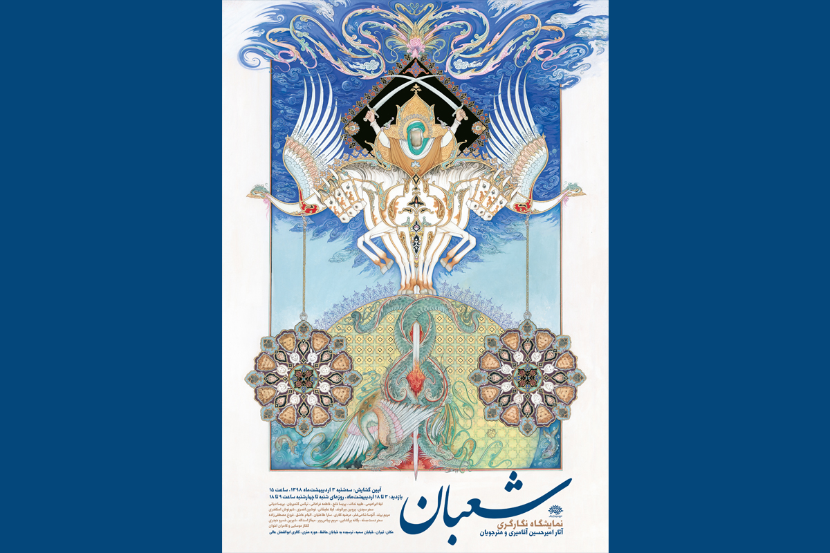 نمایشگاه نگارگری شعبان در حوزه هنری برپا می‌شود