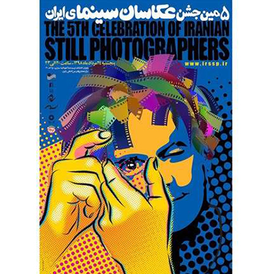 پوستر پنجمین جشن عکاسان سینما
