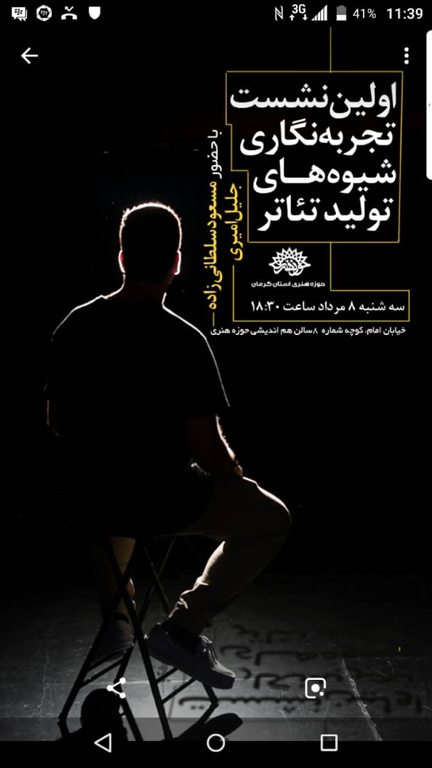 نخستین نشست تجربه‌نگاری شیوه‌های تولید تئاتر برگزار می‌شود