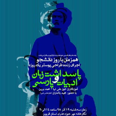 ورک شاپِ یک روزه طراحی پوستر در قزوین