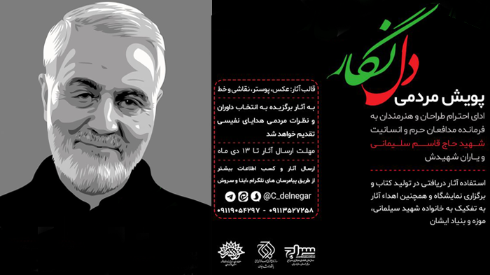 پویش مردمی « دل نگار » در مازندران