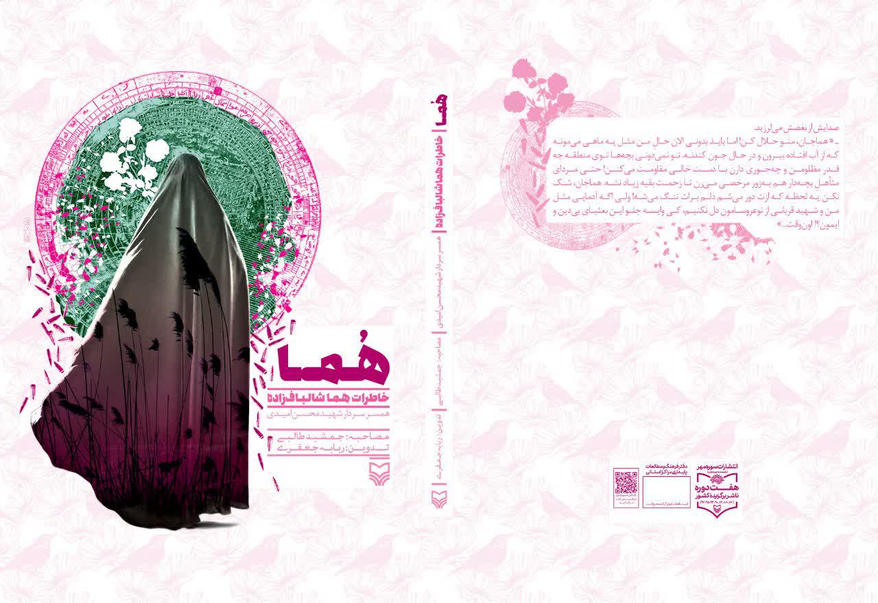 معرفی کتاب «هما»