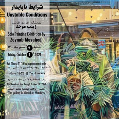 گالری شیرین میزبان شرایط ناپایدار می‌شود